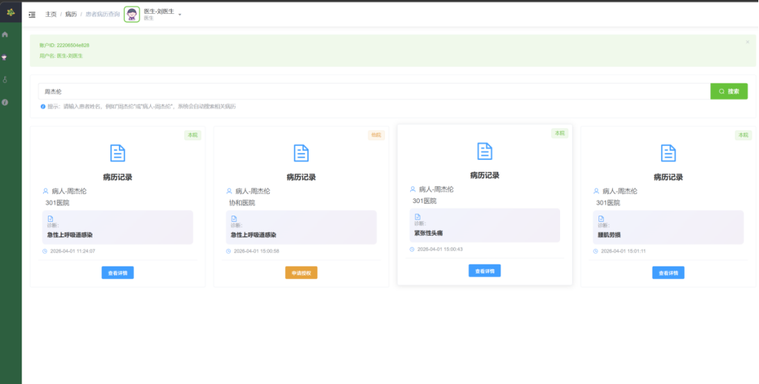 病历管理界面