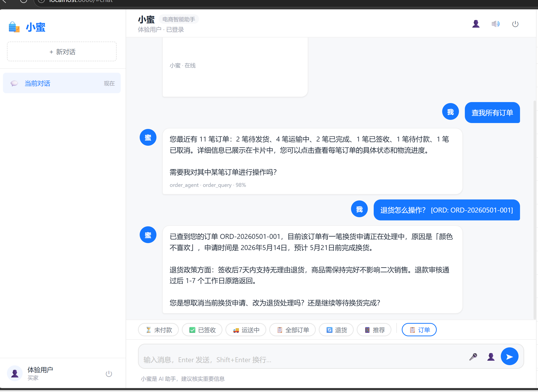 电商助手主页界面