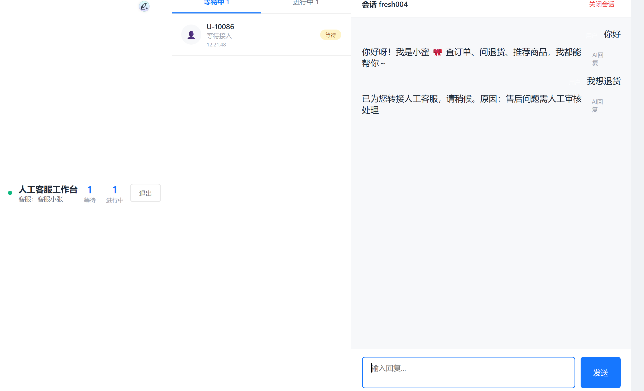 客服对话界面截图